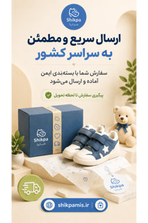 ارسال سریع و مطمعن