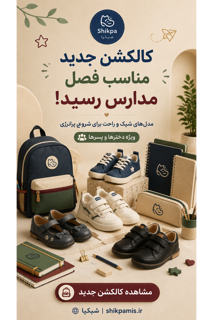 کالکشن جدید