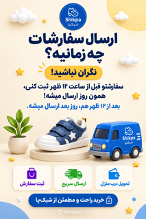 تاریخ ارسال سفارشات